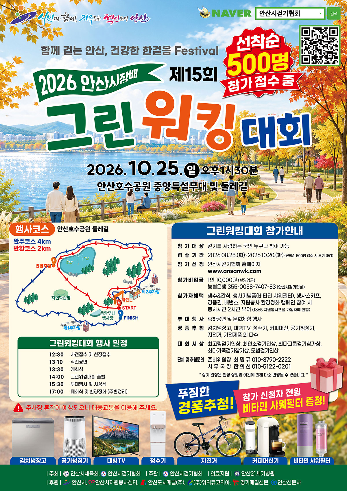 2026 안산시장배 제15회 그린워킹대회 포스터